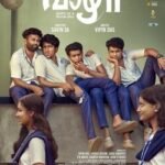 Celebration scene and movie poster related to Vaazha 2 Malayalam film box office 100 crore record achievement