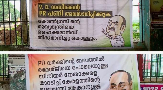Posters against VD Satheesan displayed near Ernakulam DCC office amid political protest