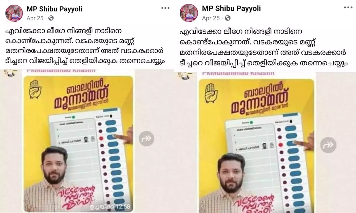 Kafir Screenshot Case investigation in Kerala
