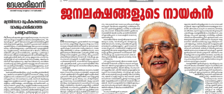 Dynastic Politics Debate in Kerala