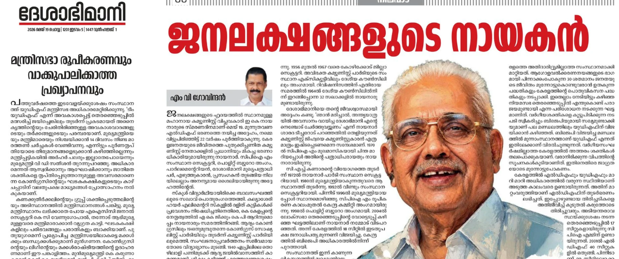 Dynastic Politics Debate in Kerala