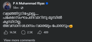 Muhammad Riyas response after ED raid