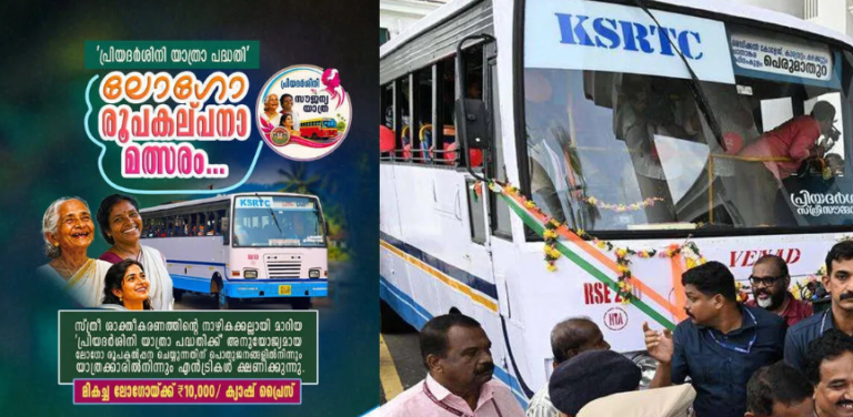 Priyadarshini Logo Contest announced by KSRTC for women free travel scheme