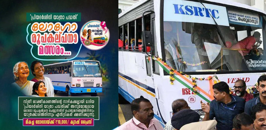 Priyadarshini Logo Contest announced by KSRTC for women free travel scheme