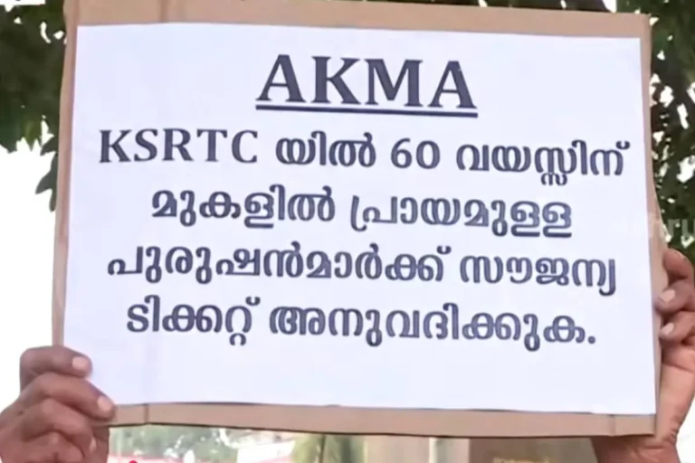 KSRTC Free Travel protest by All Kerala Mens Association in Thiruvananthapuram