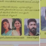 PSC Bulletin Error involving incorrect photo published in Kerala PSC bulletin