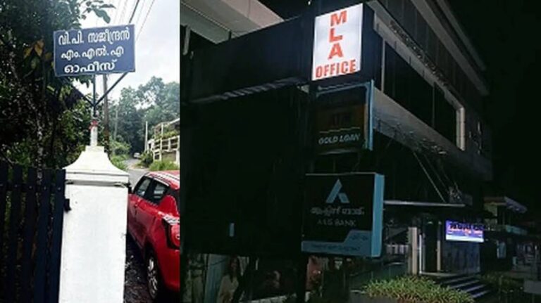 Former MLA Office Board controversy in Kolenchery