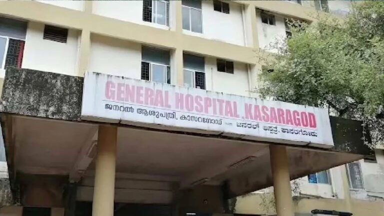 Kasaragod Hospital Death case at Kasaragod General Hospital under police investigation