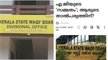 Waqf Board Row editorial criticism over Kerala government stand